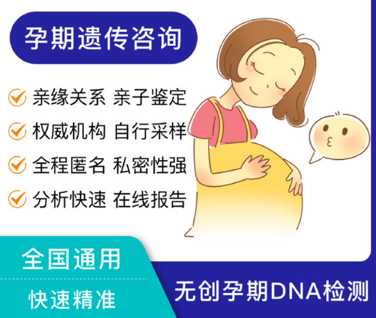 成都胎儿和父亲需要如何做DNA亲子鉴定,成都无创孕期亲子鉴定多少钱的费用