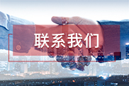 成都联系我们
